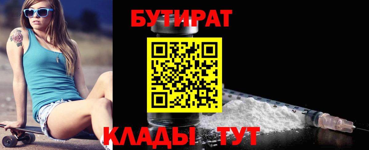 Назрань  БУТИРАТ 99%  Бутират  Вход с VPN 
