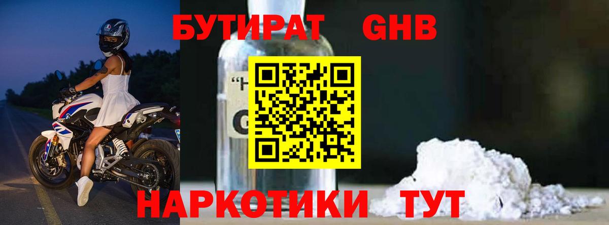 Бутират вода Назрань