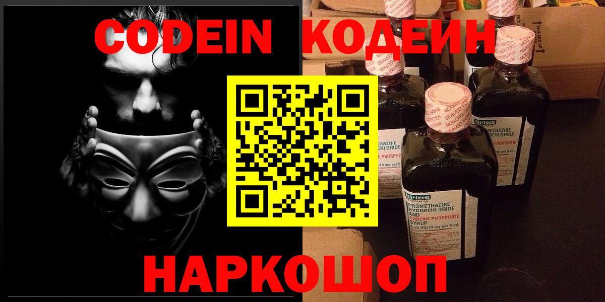 Кодеин Purple Drank Назрань