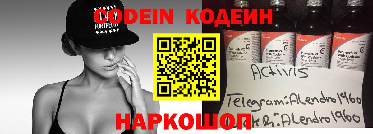 Кодеин напиток Lean (лин)  Кодеиновый сироп Lean Purple Drank  Назрань  Вход с VPN 