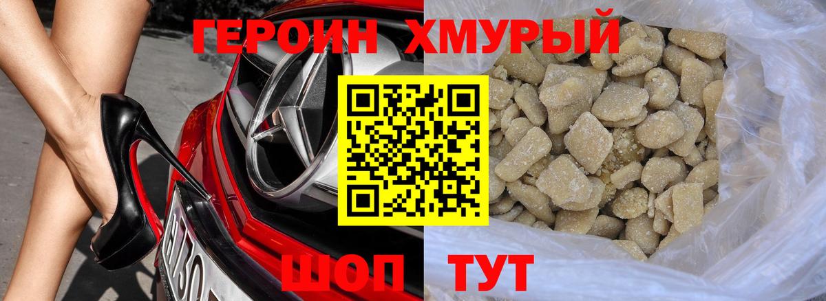 ГЕРОИН VHQ  Вход с VPN  Героин  Назрань 